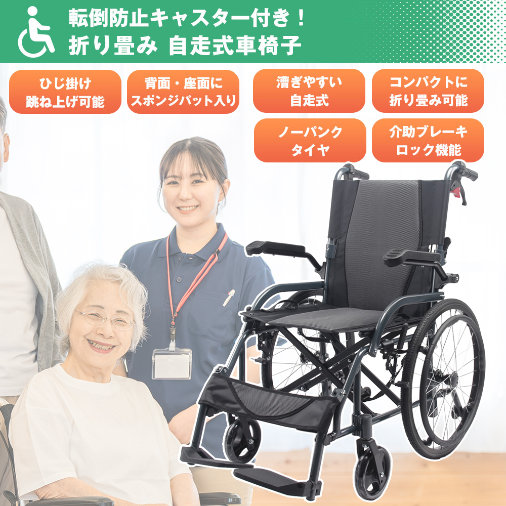 Nice Way6（ナイスウェイ6）【漕ぎやすい自走式】 自走式折りたたみ 車椅子【自走式】【自走式介護・介助用】【介助ブレーキ付き】