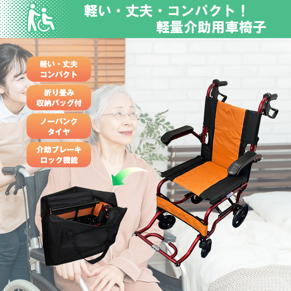 Nice Way4（ナイスウェイ4） 折りたたみ式 車椅子 【軽い・丈夫・コンパクト】