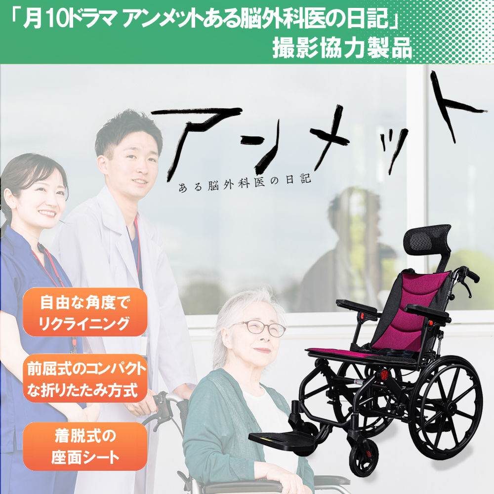 【テレビドラマ「アンメット」商品提供モデル】【リクライニング機能】ライパット折りたたみ式 車椅子 折り畳み 自走式・介助式【座面幅約46cm】【LPKY9006L_J】【介助ブレーキ付き】